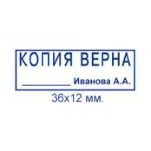 Штампы Копия верна в Улан-Удэ